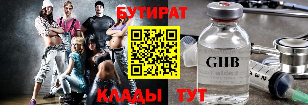 Бутират 1.4BDO  Вход с VPN  Каменск-Уральский 