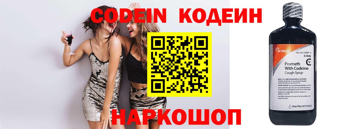Кодеиновый сироп Lean напиток Lean (лин) Каменск-Уральский