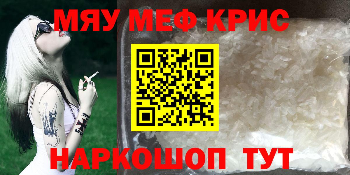 наркотики  Вход с VPN  МЯУ-МЯУ мука  Каменск-Уральский  МЕФ мука  МЯУ-МЯУ 