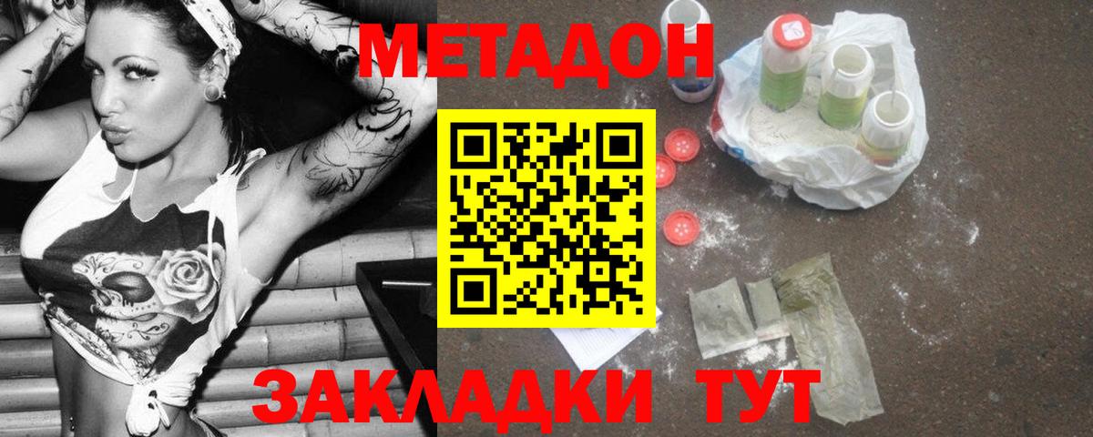 МЕТАДОН кристалл Каменск-Уральский